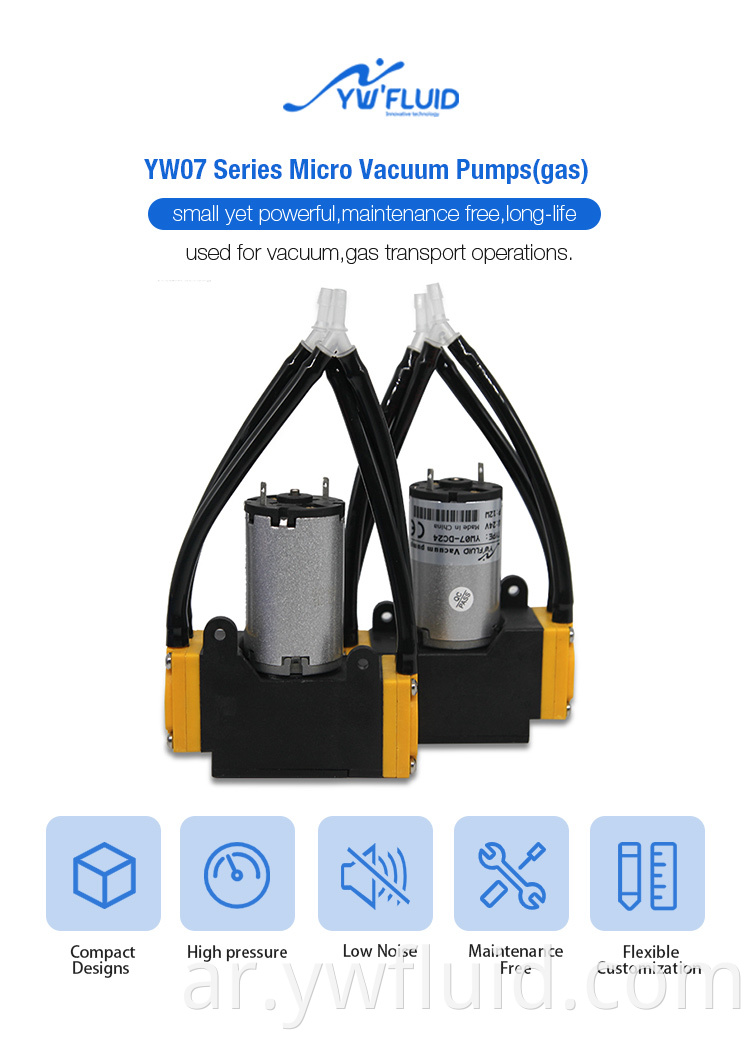 YWfluid 12V 24V عالية الأداء مضخة فراغ صغيرة مع أقصى تدفق 10 لتر / دقيقة المستخدمة لشفط نقل الغاز YW07-DC